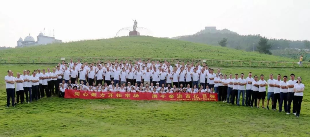 同心聚力开拓市场 携手奋进百亿目标