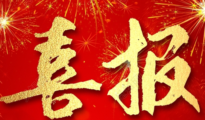 长江电气再获“武汉民营企业100强”“武汉民营制造业企业50强”双荣誉