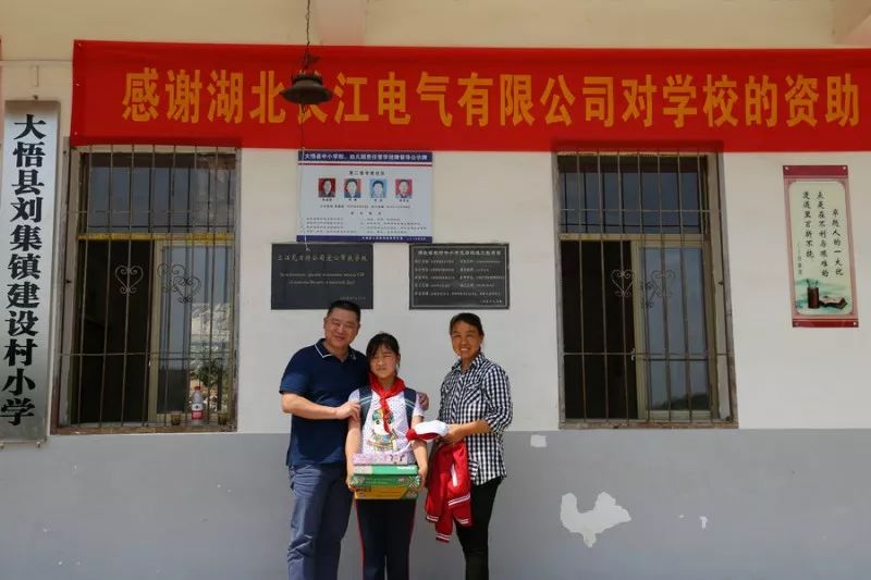 关爱儿童，别样六一|长江电气党委赴孝感开展爱心助学公益活动