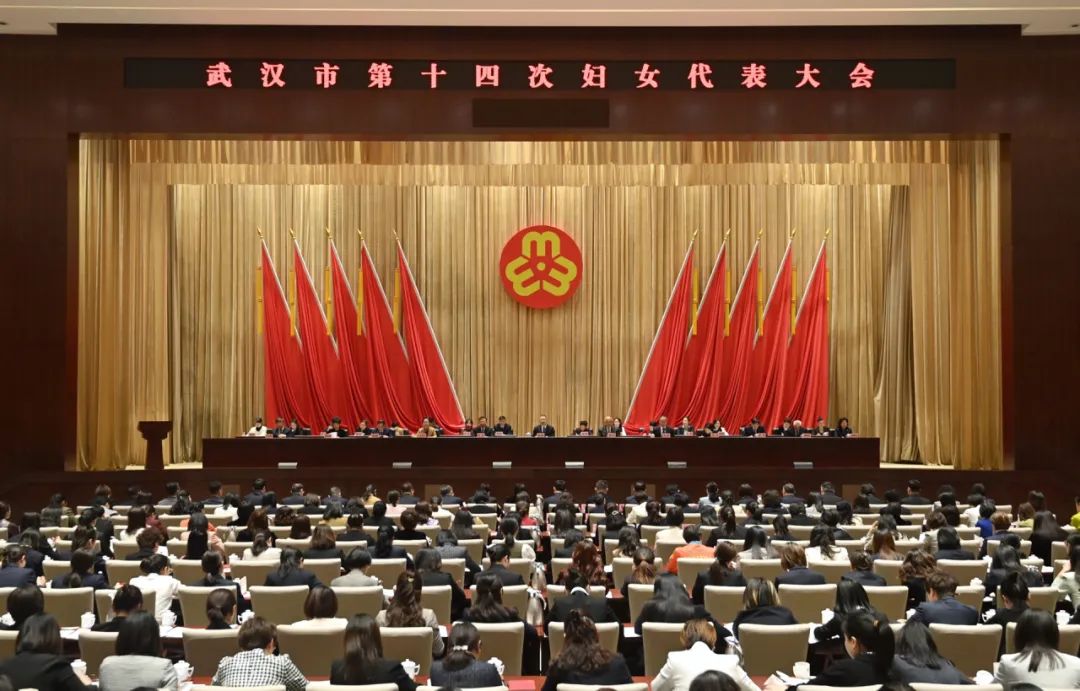 为推动高质量发展贡献巾帼力量｜武汉市第十四次妇女代表大会胜利召开