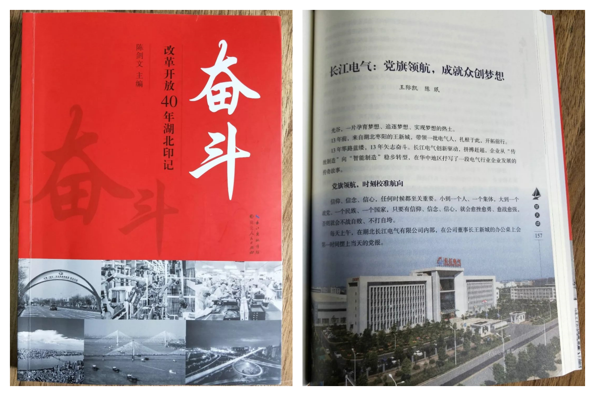 唱响主旋律 传播正能量|长运娱乐高质量发展事迹被收录入《奋斗》一书