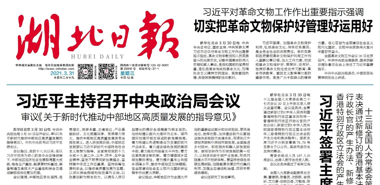 学党史 促奋进 |《湖北日报》头版关注长江电气科研一线党员学史力行