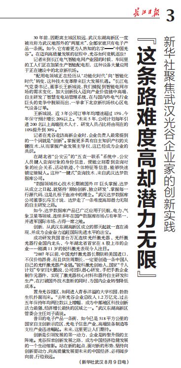 新华社聚焦长江电气创新发展|“这条路难度高却潜力无限”