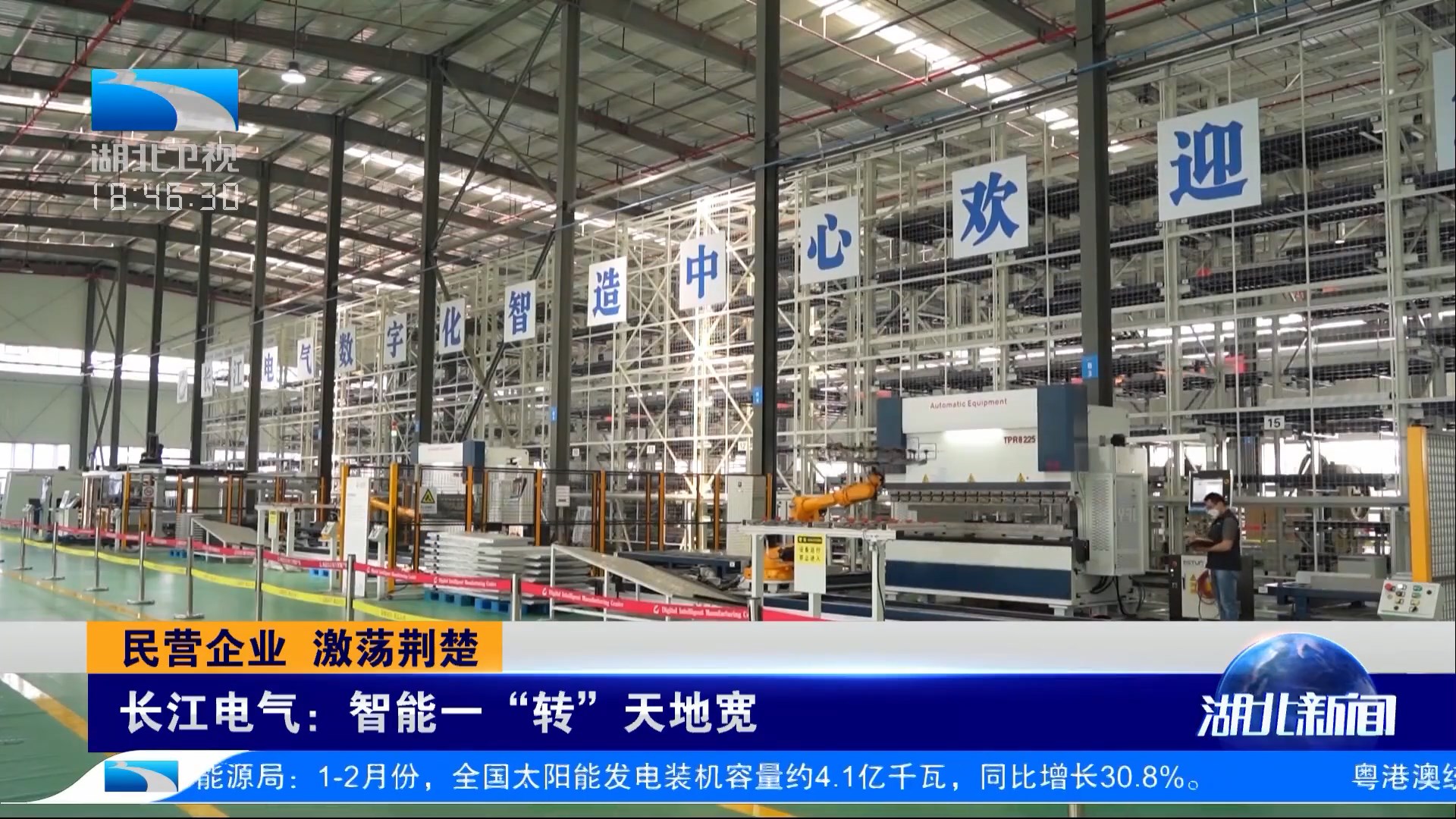 民营企业 激荡荆楚 |《湖北长运娱乐
》专题报道长江电气智能化转型升级